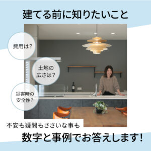 平屋相談会2026年3月-3