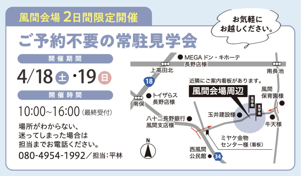 長野市3棟同時見学会_6