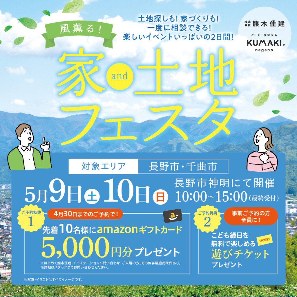 202605土地フェスタ_1