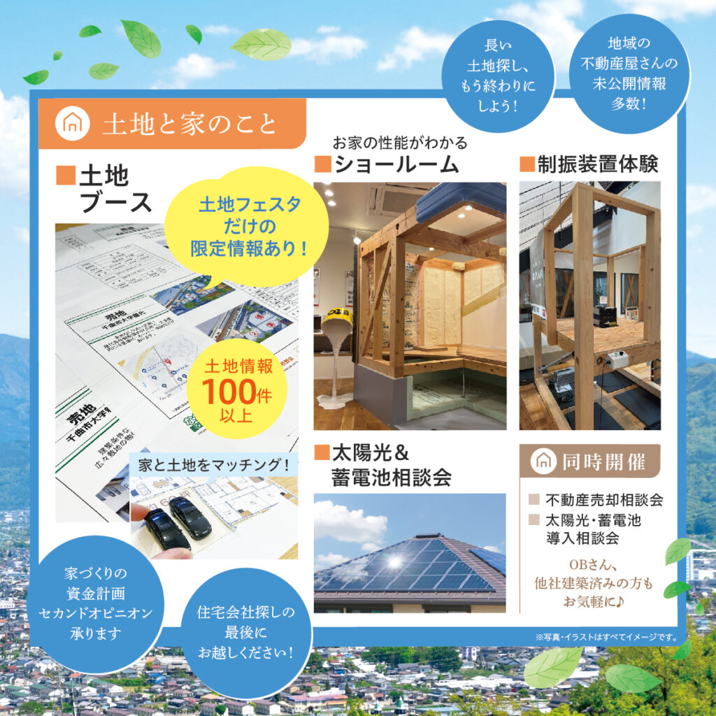 202605土地フェスタ_2