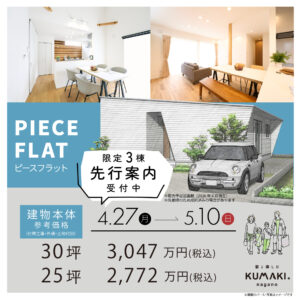 平屋先行相談会3