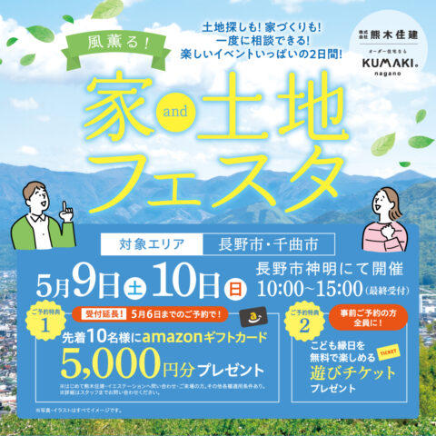 5月家and土地フェスタ