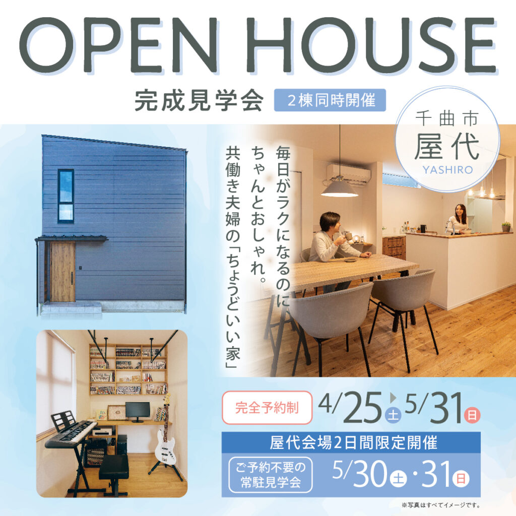 屋代稲里2棟同時見学会_2