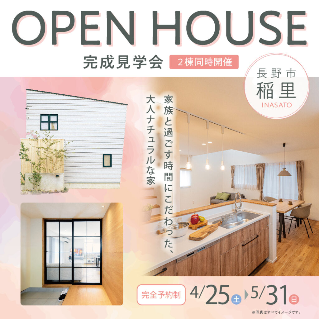 屋代稲里2棟同時見学会_3