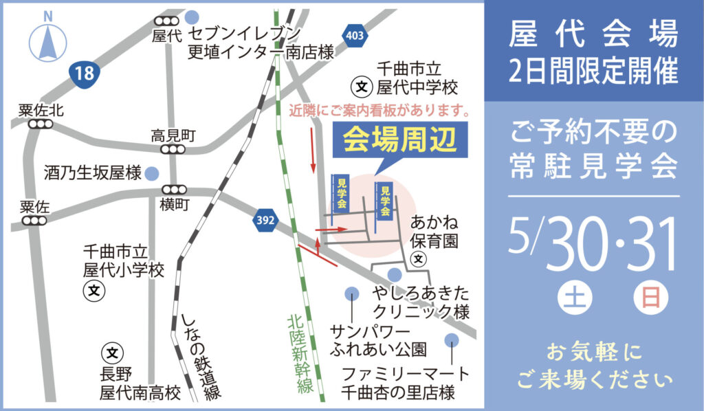 屋代現地見学会案内