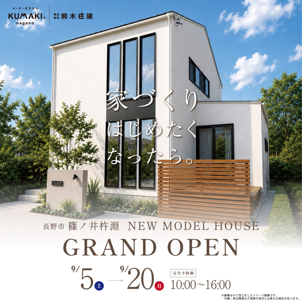 【GRAND OPEN】NEWモデルハウス at 長野市篠ノ井杵淵