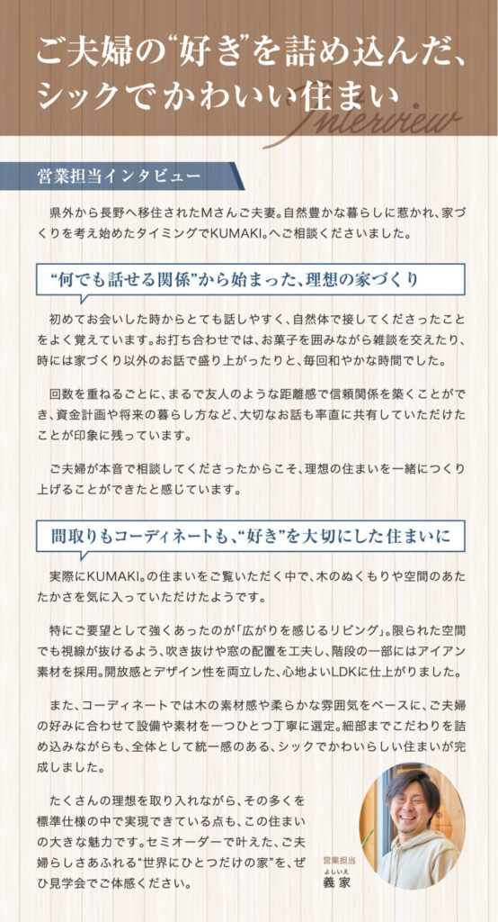 営業担当インタビュー