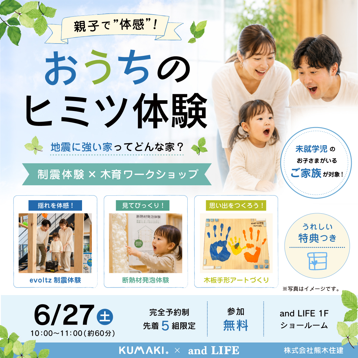 体験イベント1
