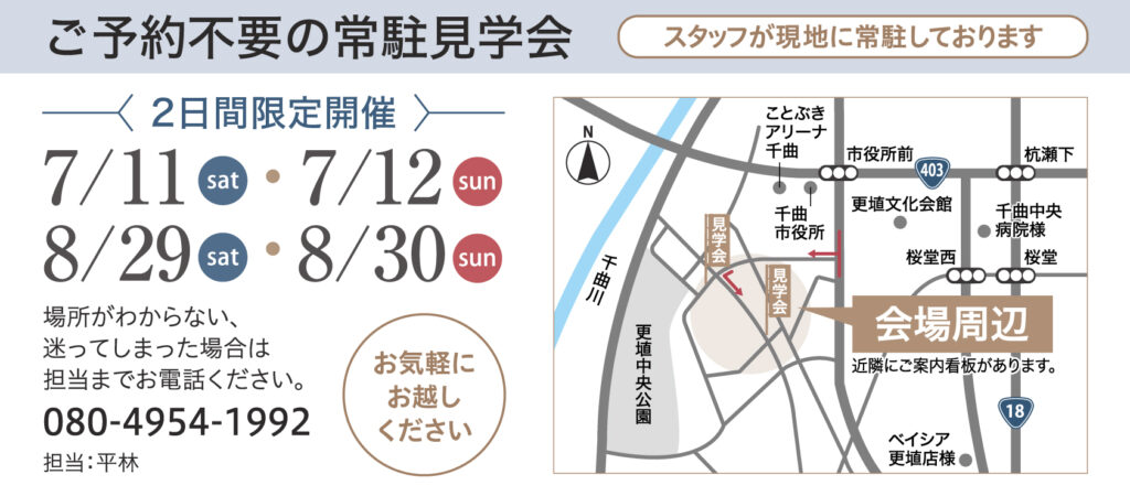 杭瀬下現地見学会案内