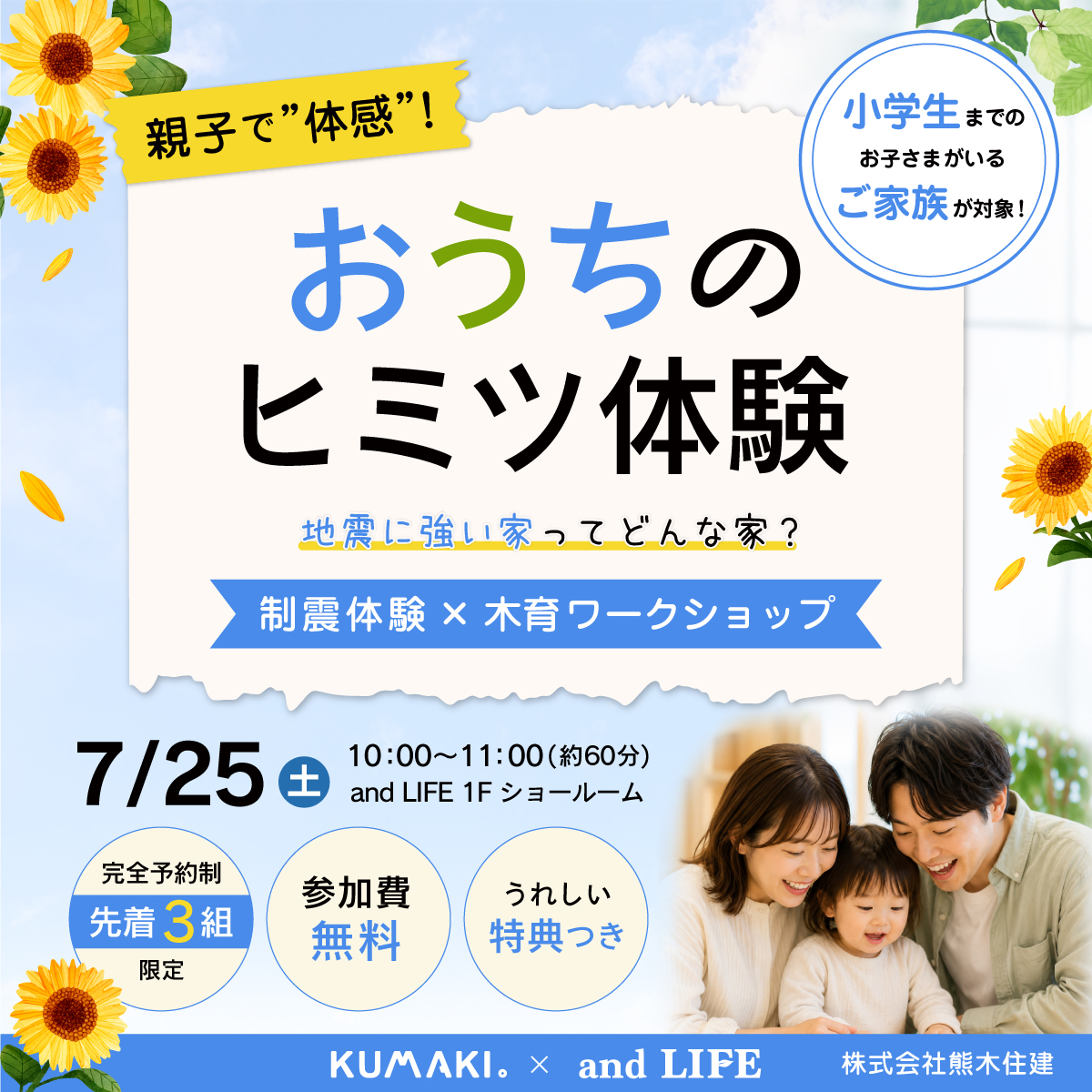 第2回_体験イベントバナー1