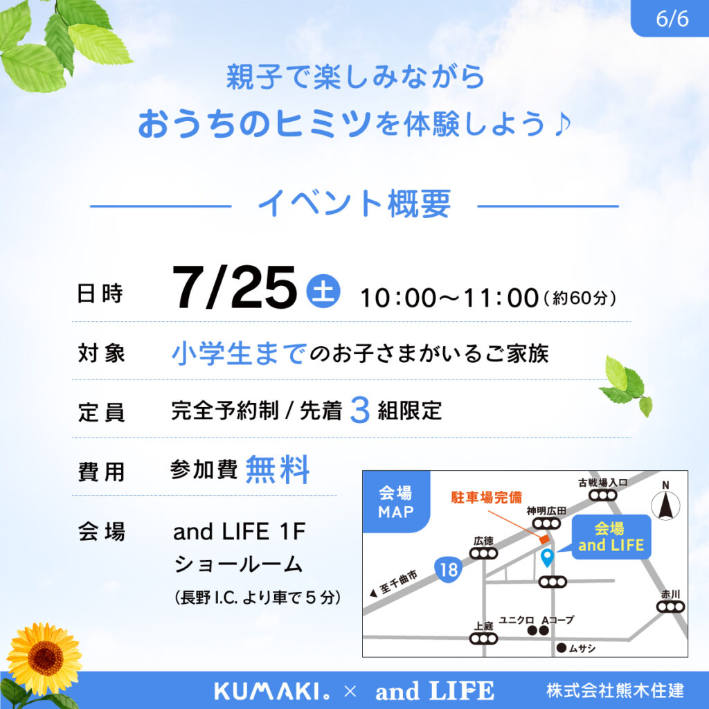 第2回_体験イベントバナー6
