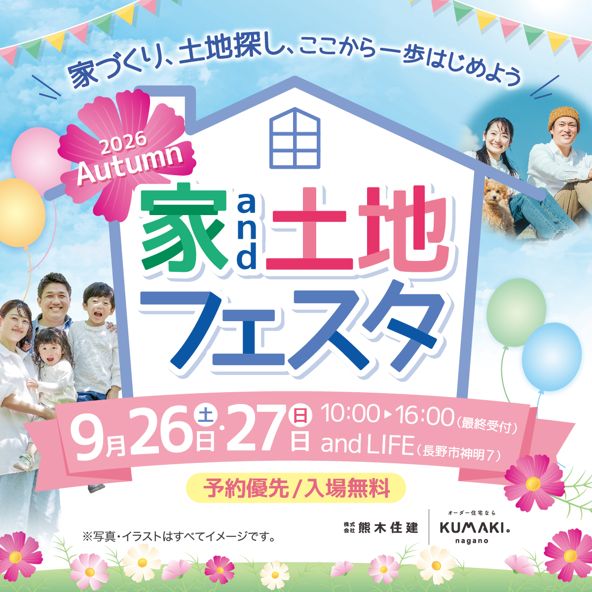 202609家and土地フェスタ1