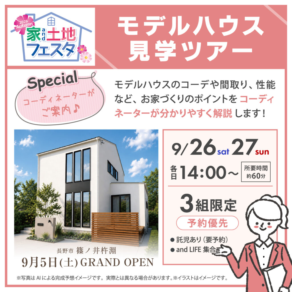 モデルハウス見学ツアー_0824