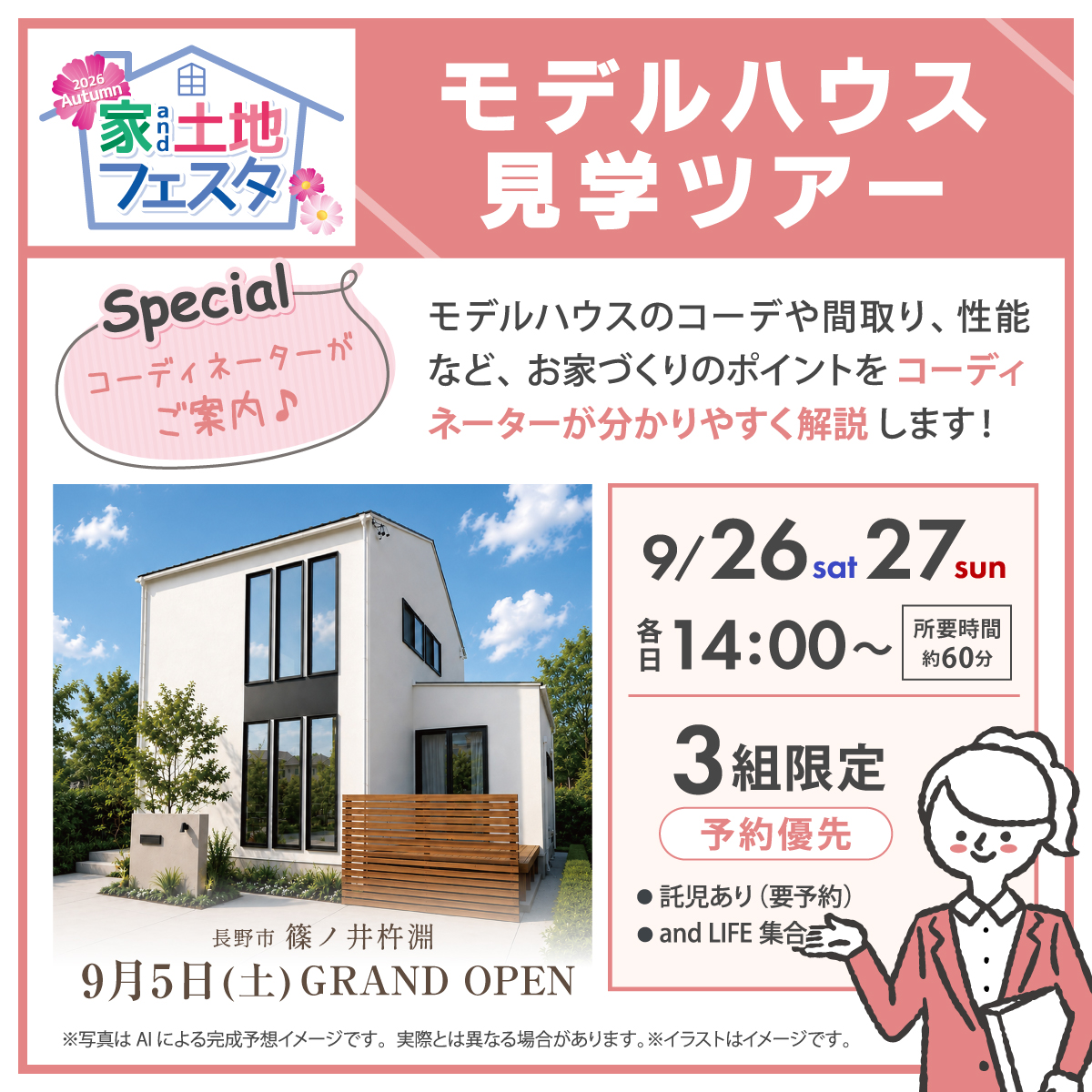 モデルハウス見学ツアー_0824