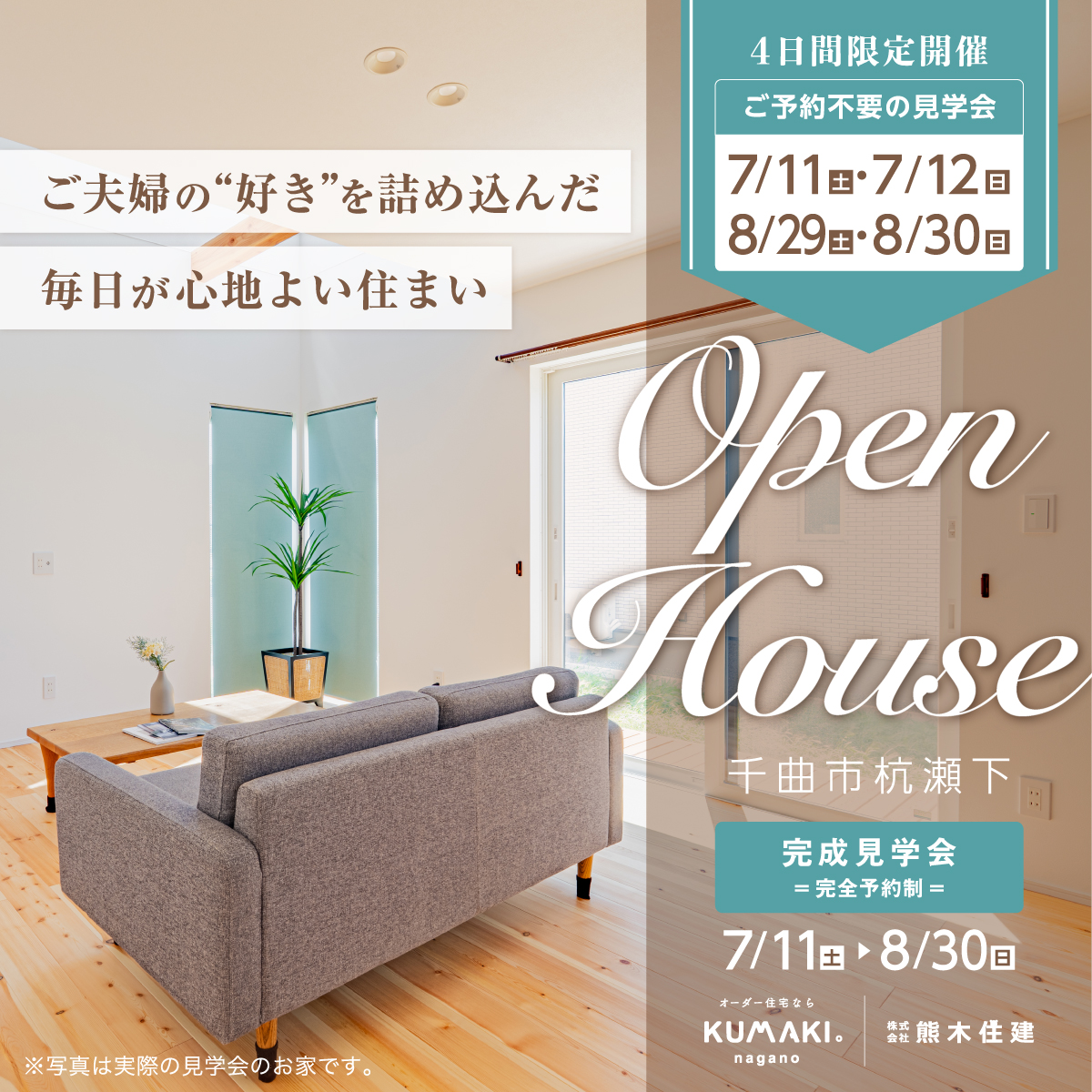 杭瀬下見学会バナーD-2_現地見学会