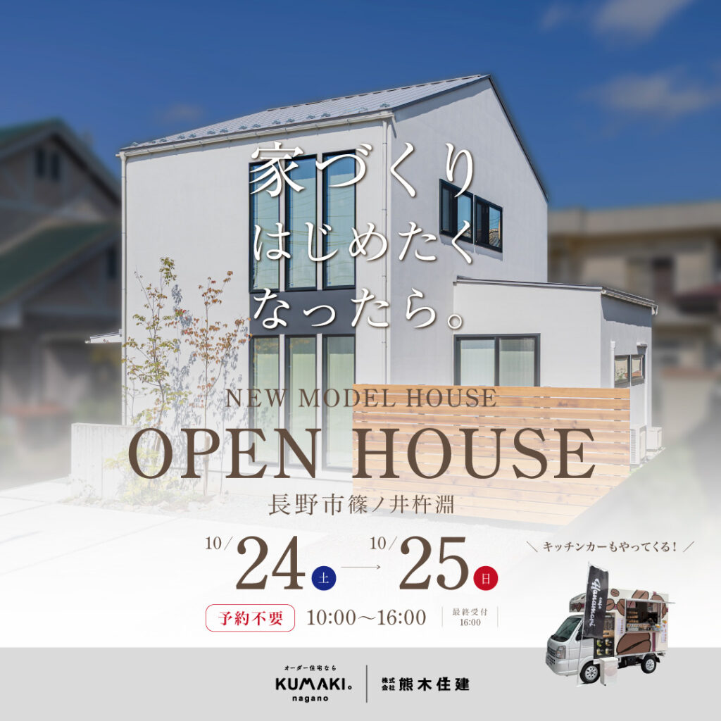 モデルハウス現地見学会
